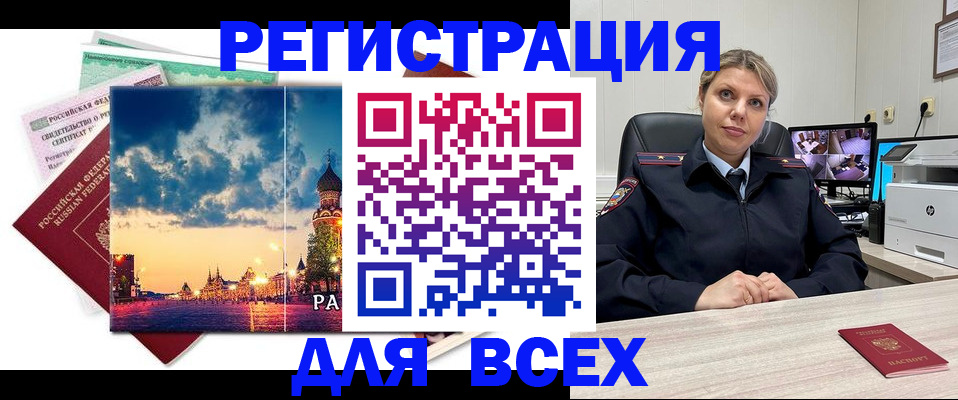 прописка 2025 в Ворсме