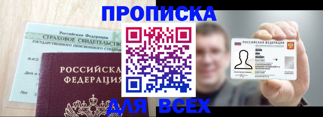 прописка регистрация в Ворсме